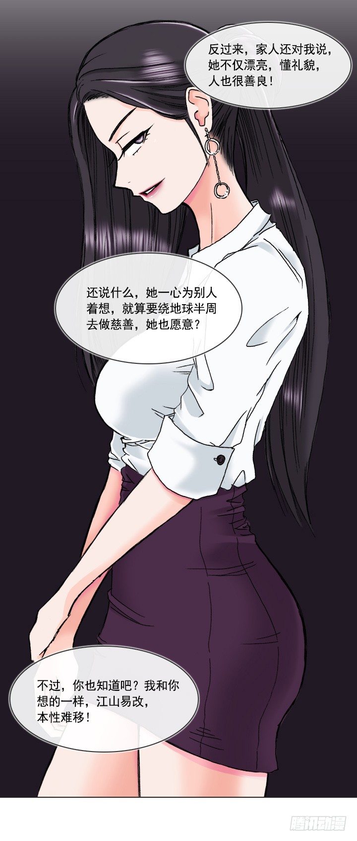 《总裁千金x肥宅》酒后失言 第28页