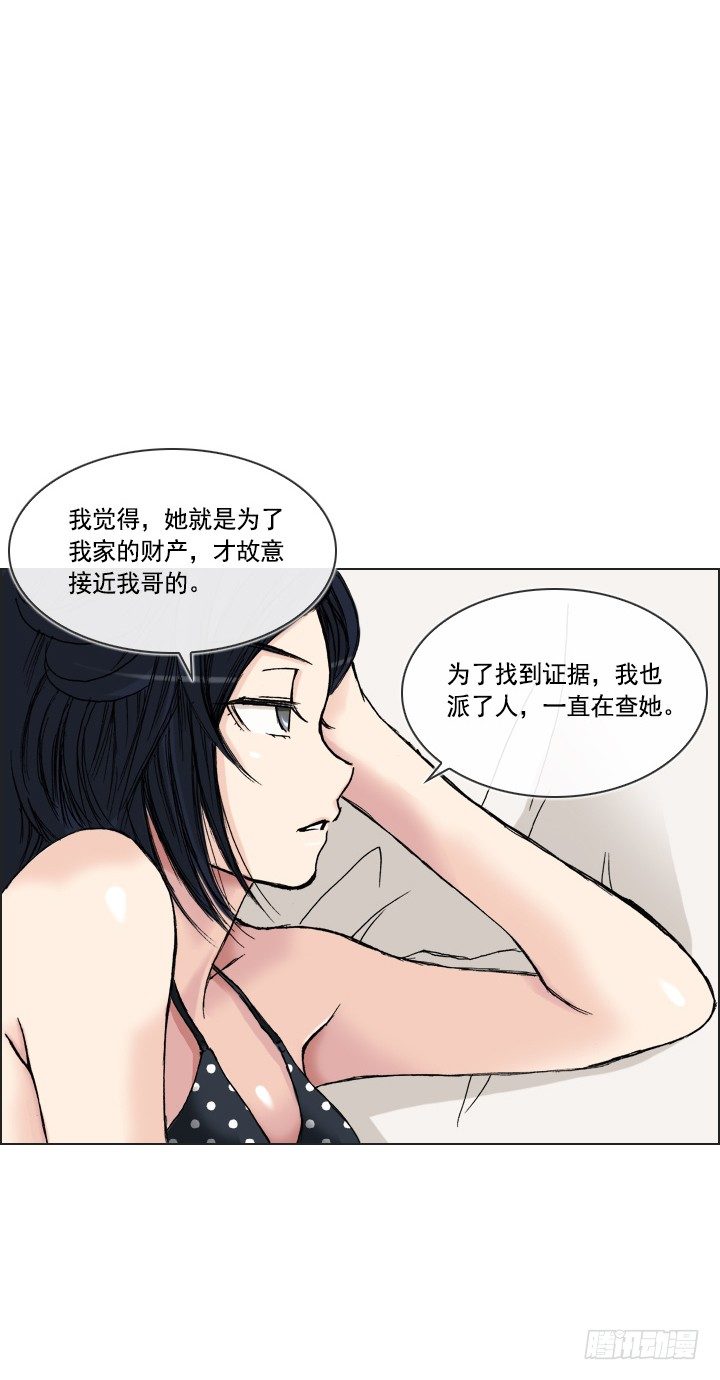 《总裁千金x肥宅》酒后失言 第29页