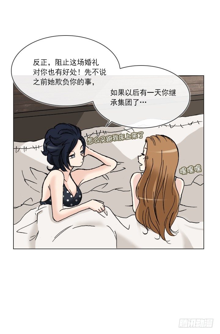 《总裁千金x肥宅》酒后失言 第30页