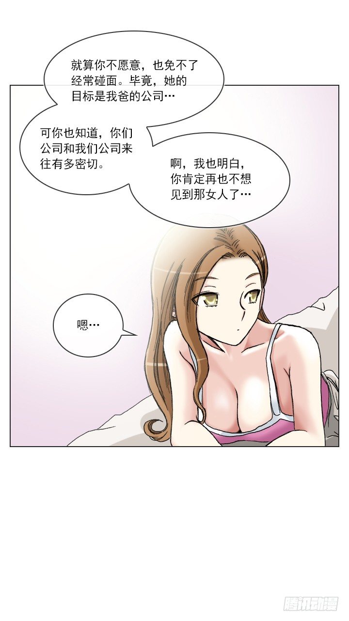 《总裁千金x肥宅》酒后失言 第31页