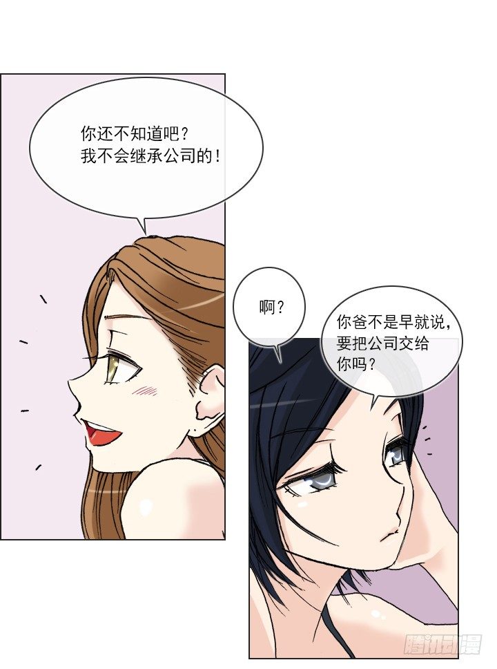 《总裁千金x肥宅》酒后失言 第32页