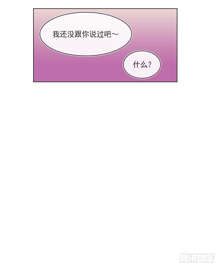 《总裁千金x肥宅》酒后失言 第33页