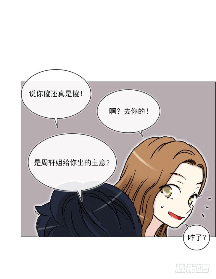 《总裁千金x肥宅》酒后失言 第37页