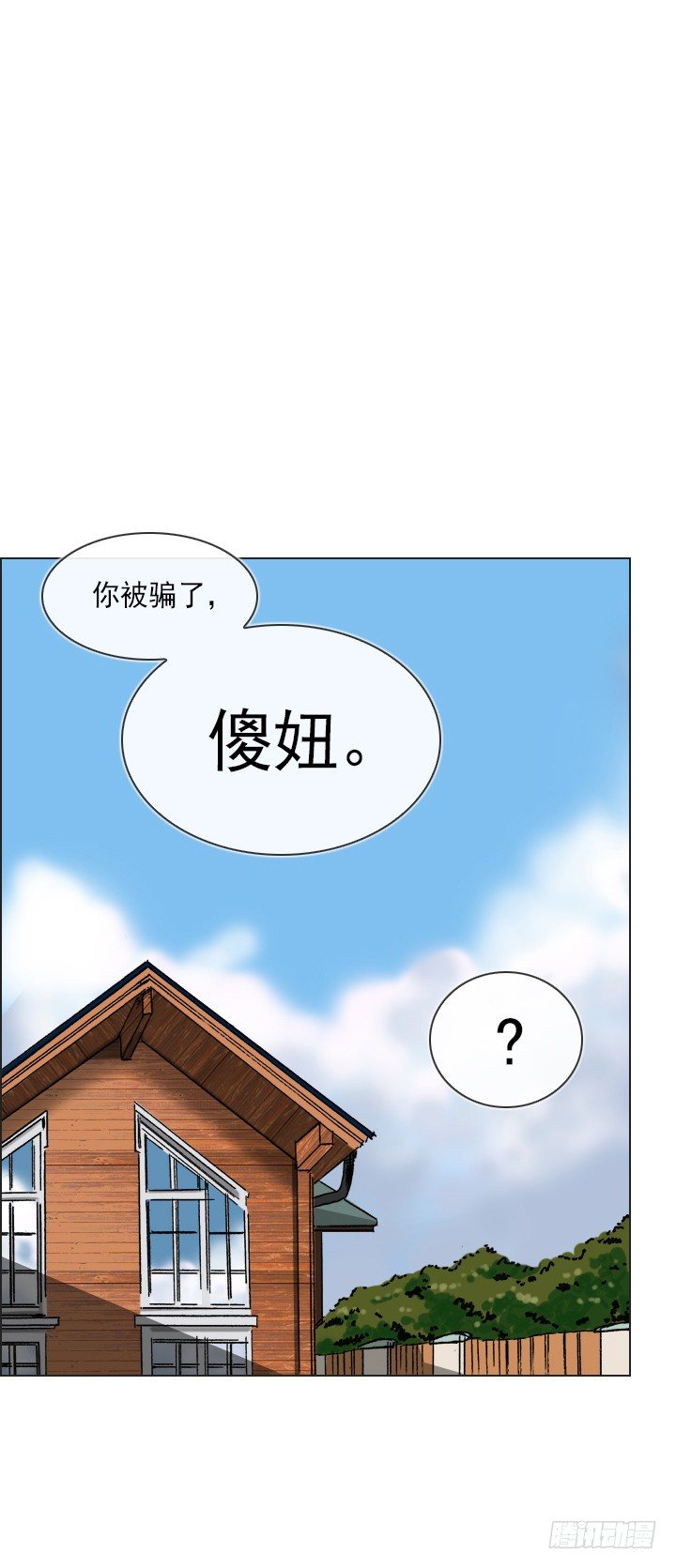 《总裁千金x肥宅》酒后失言 第41页