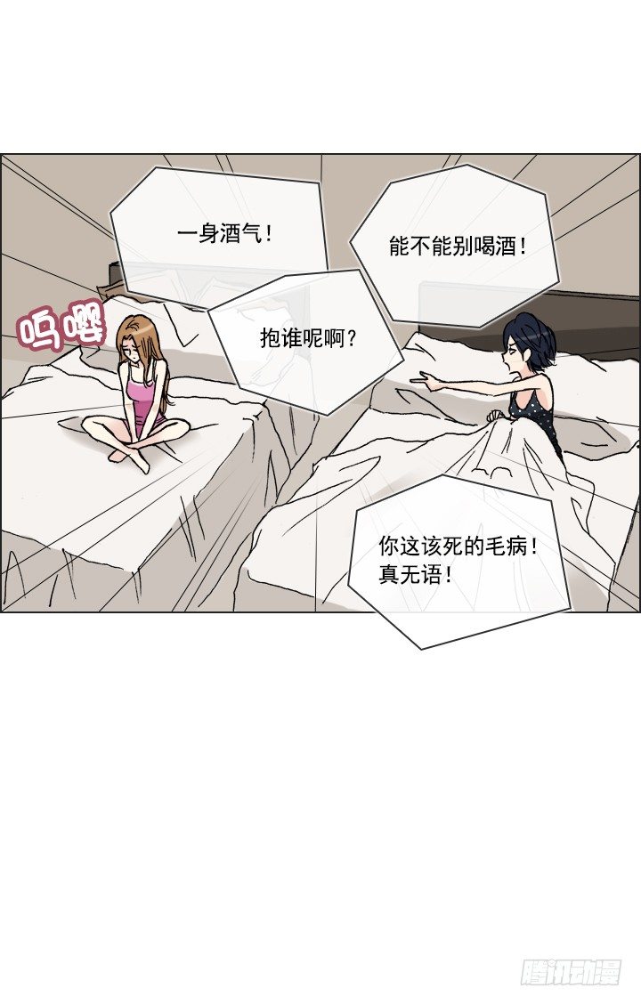 《总裁千金x肥宅》酒后失言 第5页