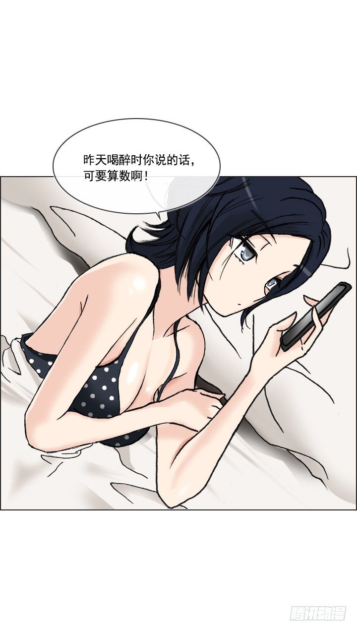 《总裁千金x肥宅》酒后失言 第9页