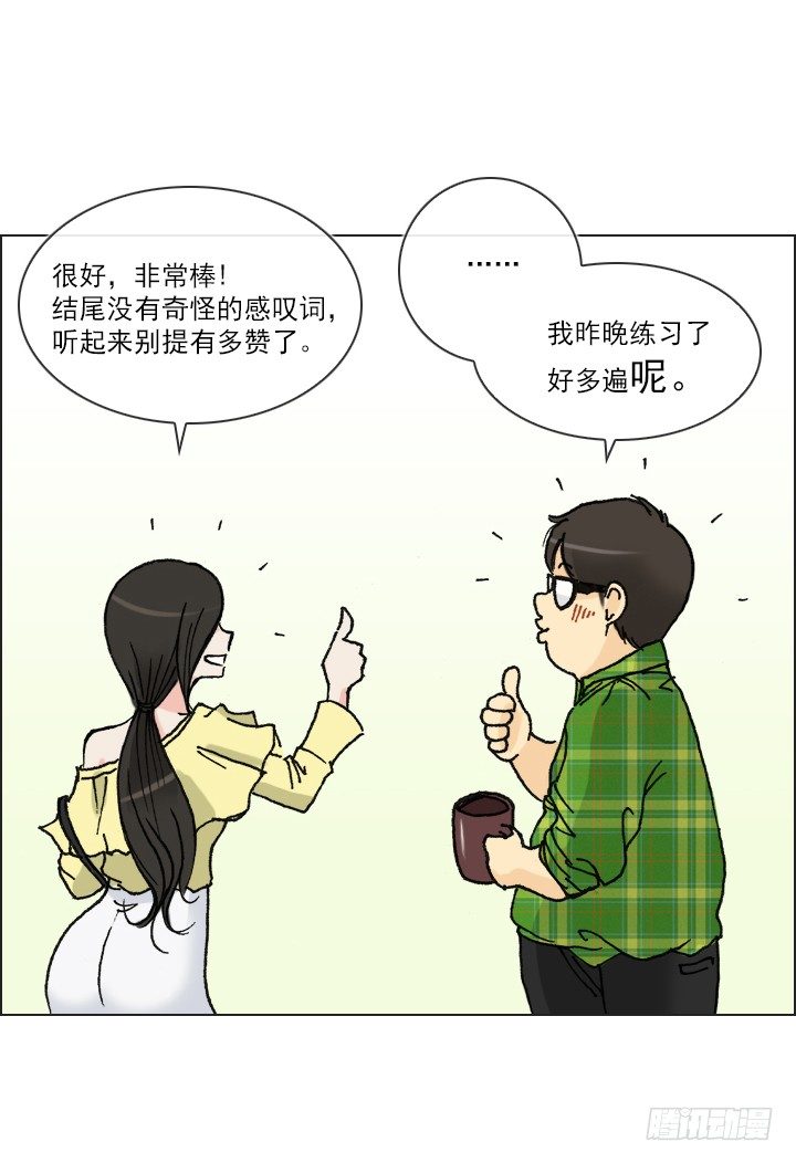 《总裁千金x肥宅》人生大变样 第16页