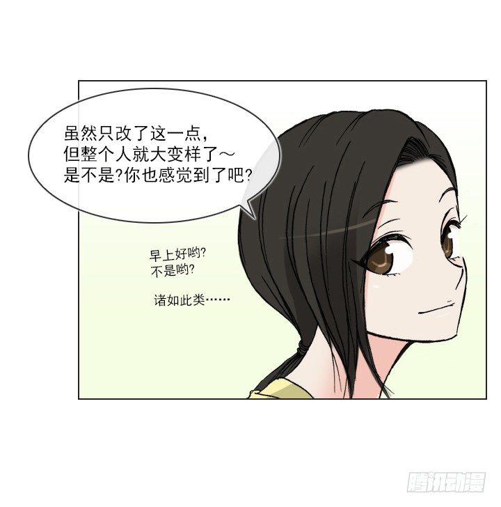 《总裁千金x肥宅》人生大变样 第17页