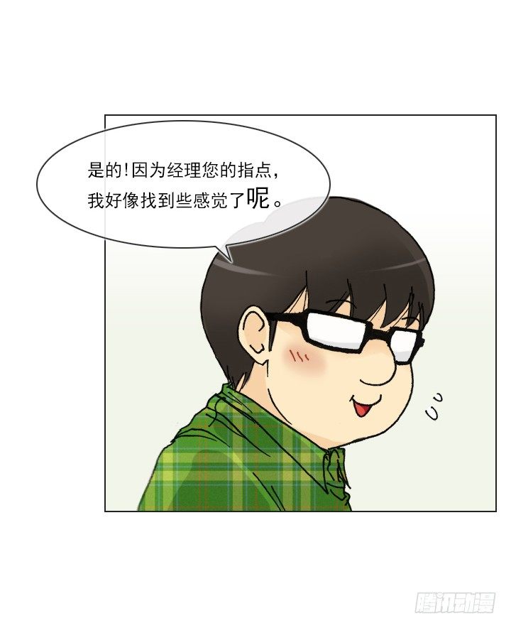 《总裁千金x肥宅》人生大变样 第19页