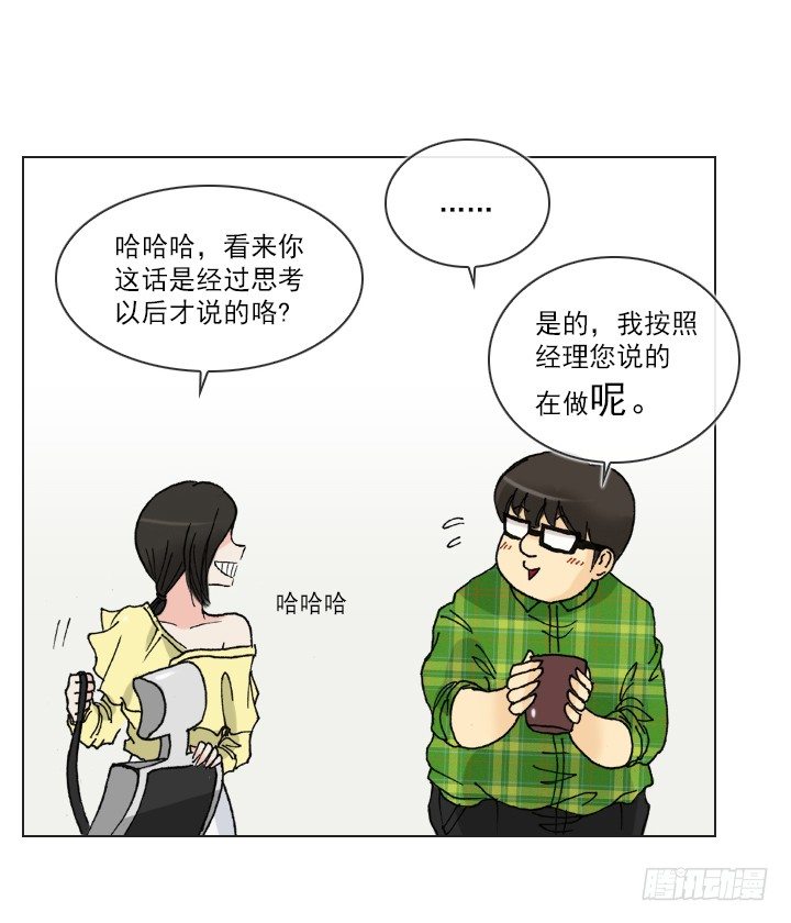 《总裁千金x肥宅》人生大变样 第20页