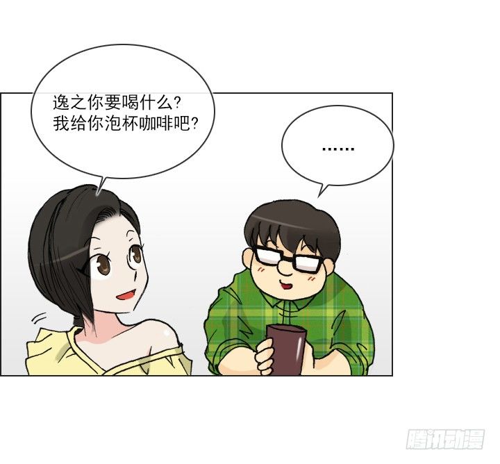 《总裁千金x肥宅》人生大变样 第21页