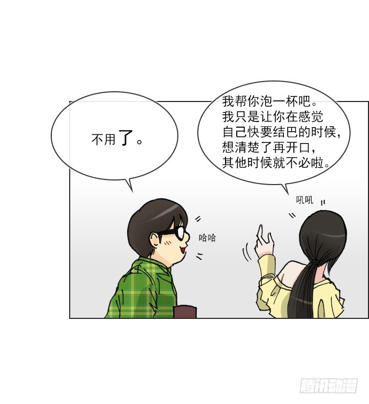 《总裁千金x肥宅》人生大变样 第22页