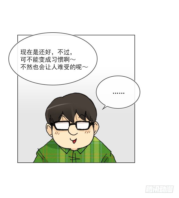 《总裁千金x肥宅》人生大变样 第23页