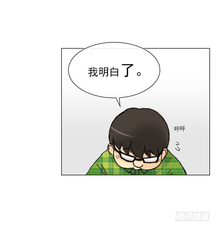 《总裁千金x肥宅》人生大变样 第24页