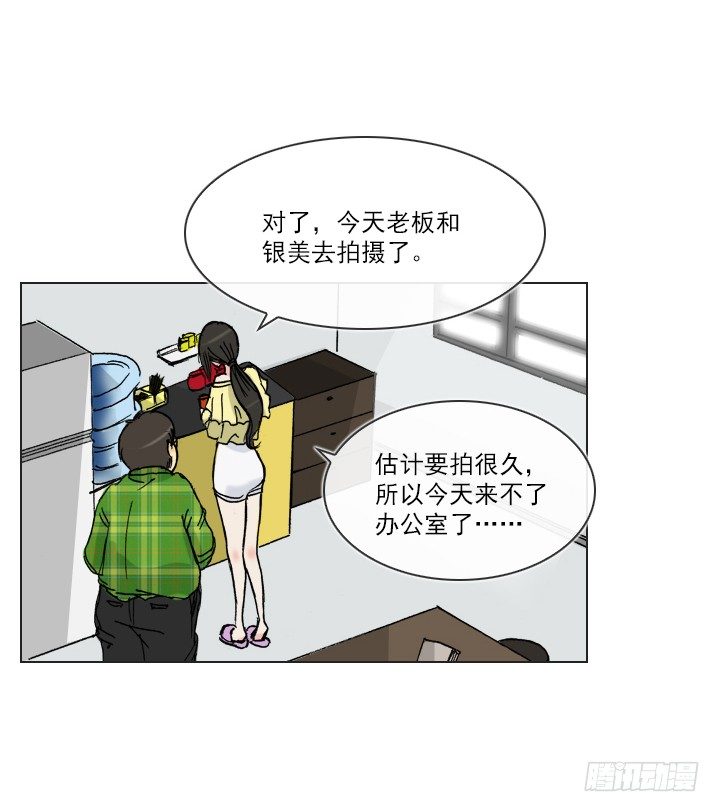 《总裁千金x肥宅》人生大变样 第25页