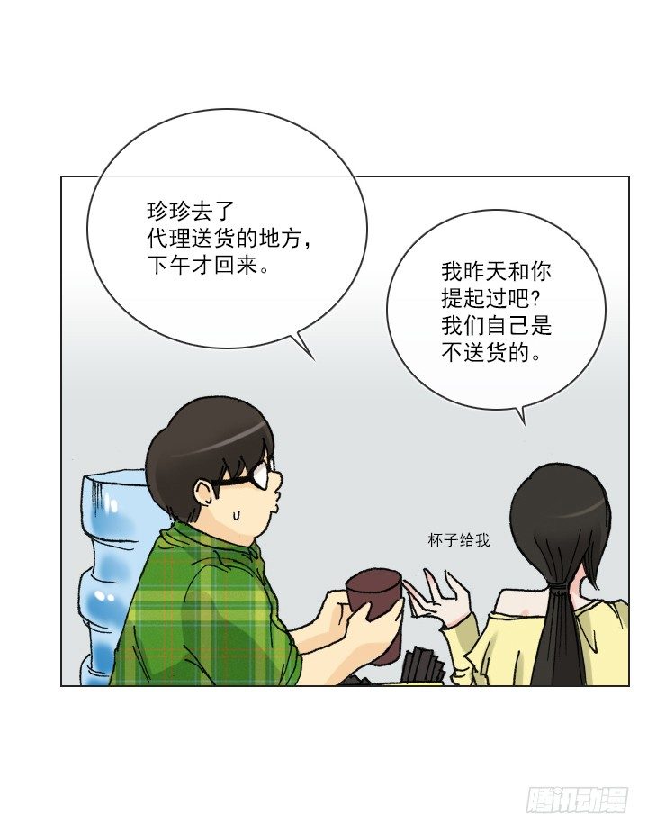 《总裁千金x肥宅》人生大变样 第26页