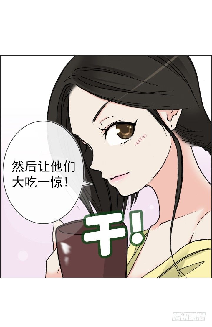《总裁千金x肥宅》人生大变样 第28页