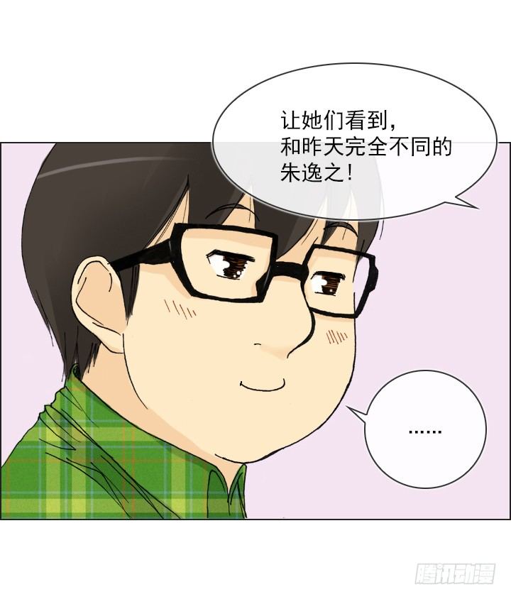 《总裁千金x肥宅》人生大变样 第29页