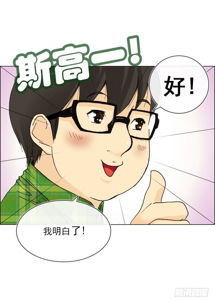 《总裁千金x肥宅》人生大变样 第30页