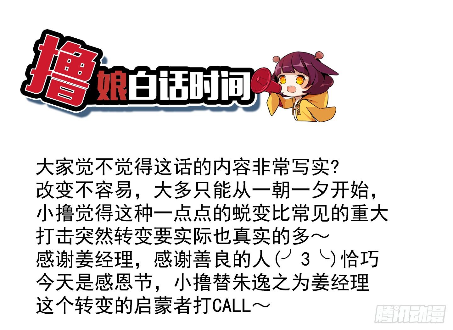 《总裁千金x肥宅》人生大变样 第32页