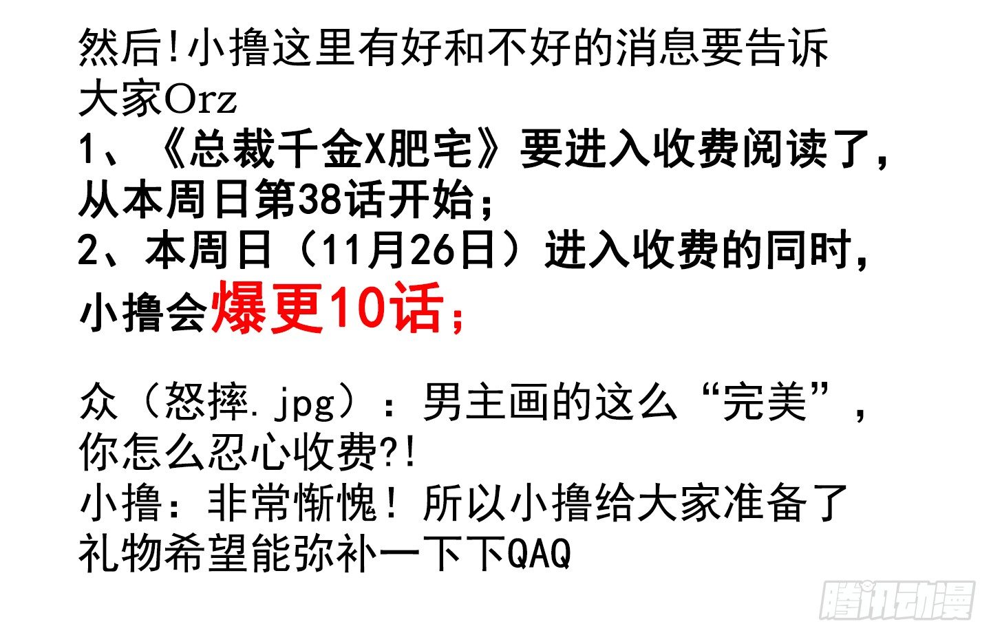 《总裁千金x肥宅》人生大变样 第33页