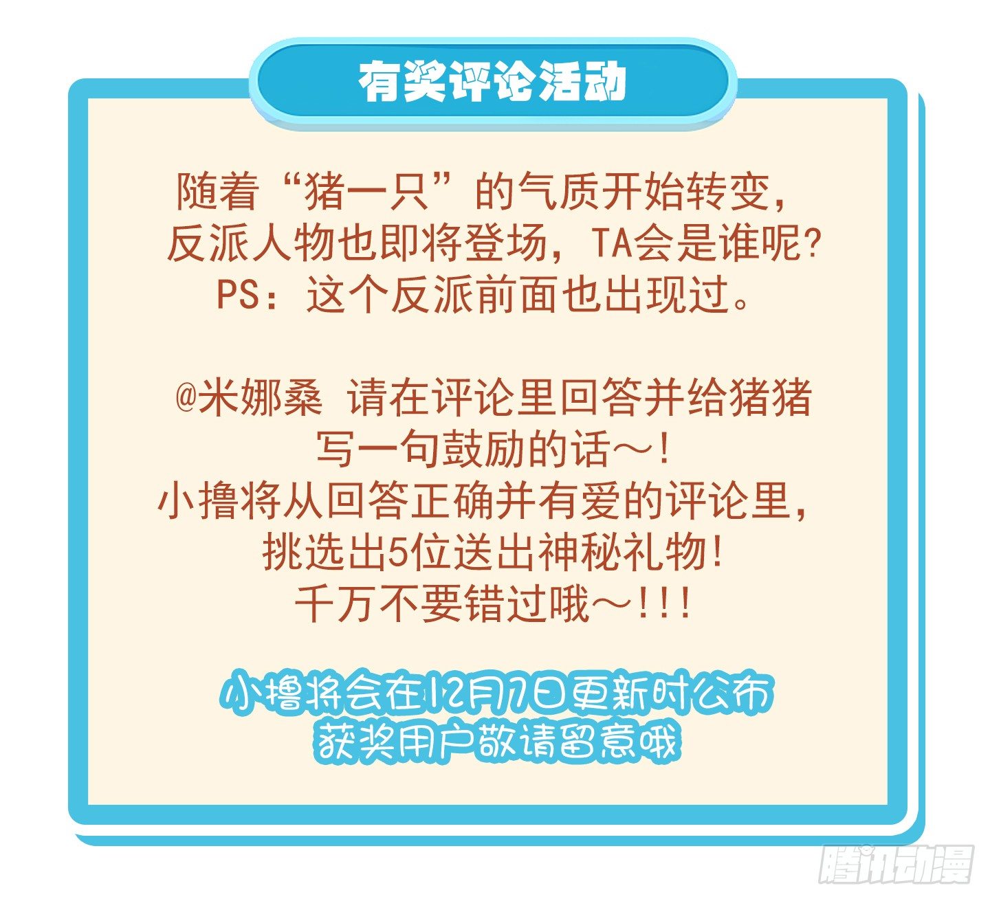 《总裁千金x肥宅》人生大变样 第34页