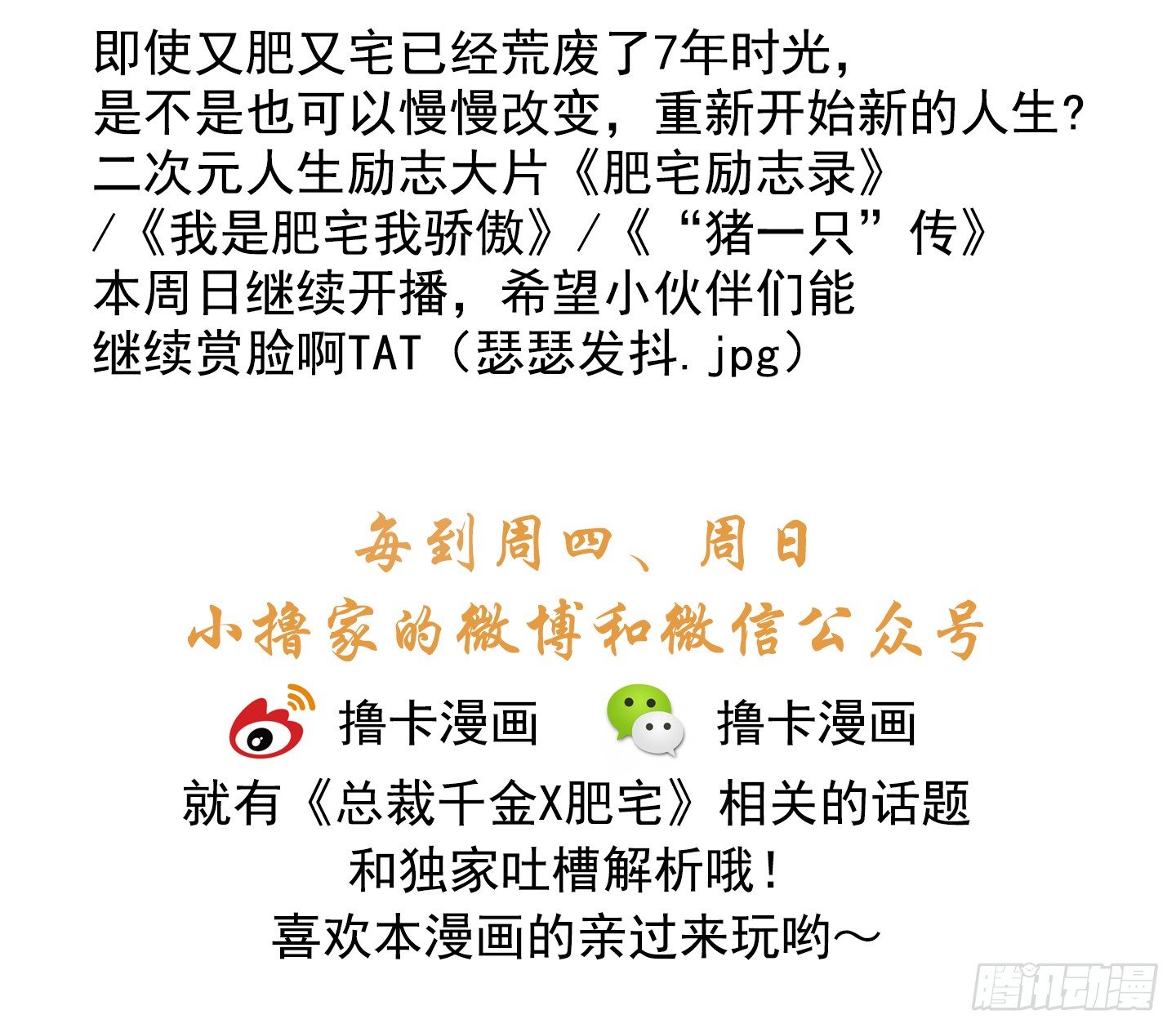 《总裁千金x肥宅》人生大变样 第35页