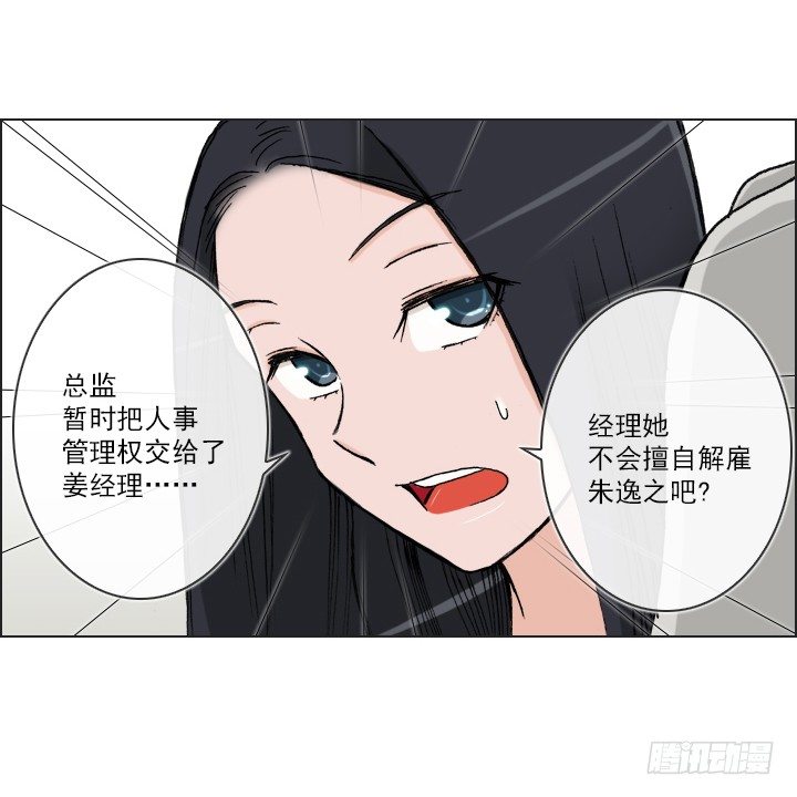 《总裁千金x肥宅》人生大变样 第4页