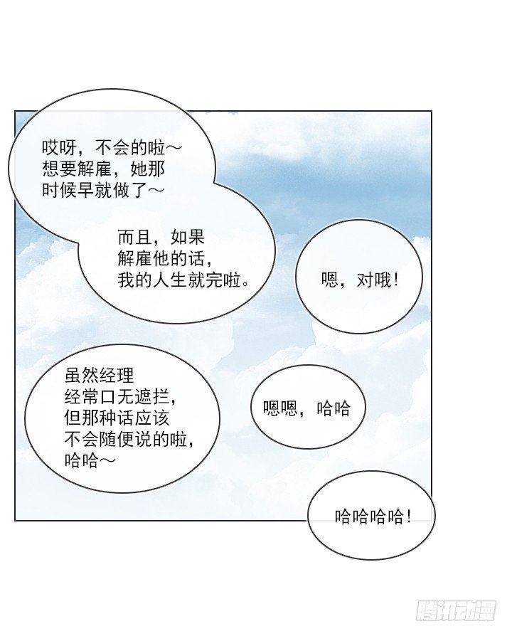 《总裁千金x肥宅》人生大变样 第6页