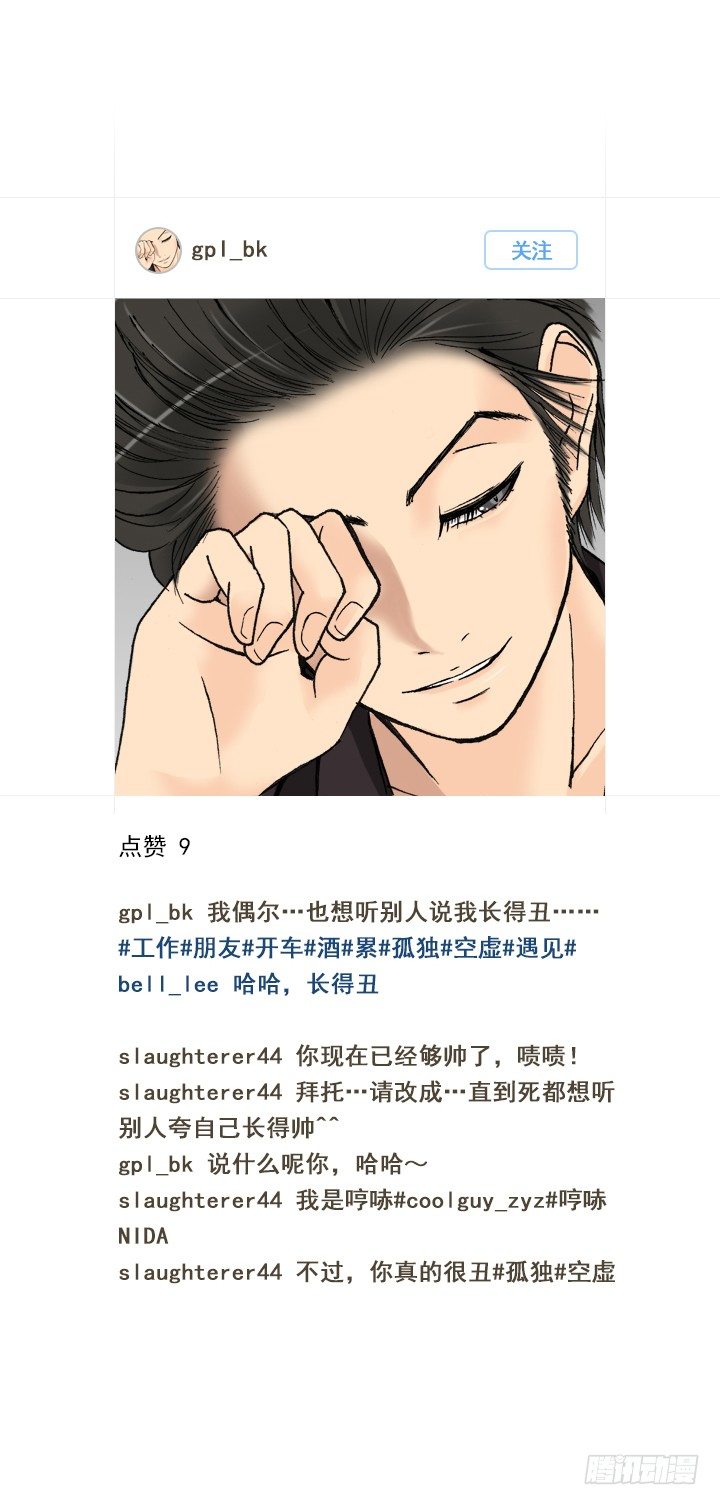 《总裁千金x肥宅》人生大变样 第7页