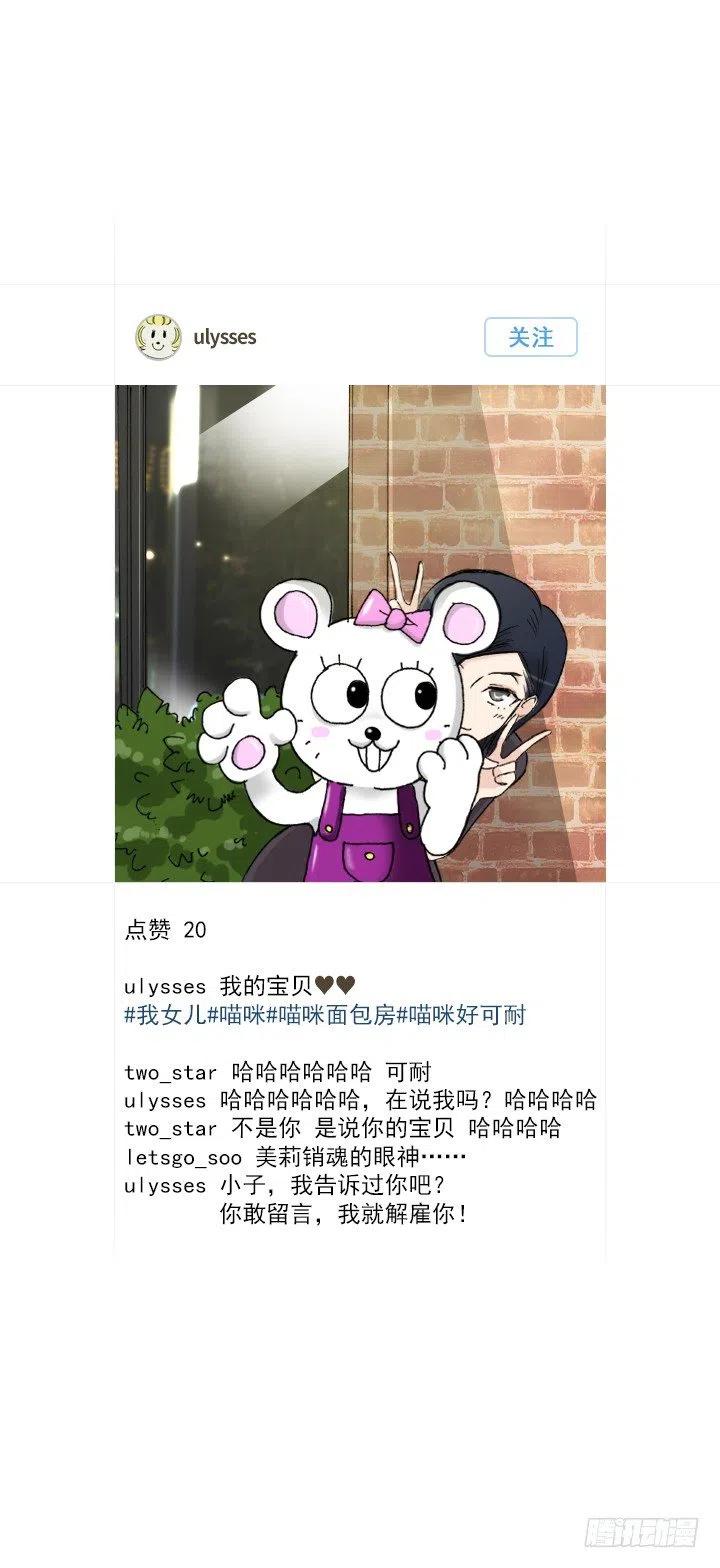 《总裁千金x肥宅》狭路相逢 第10页