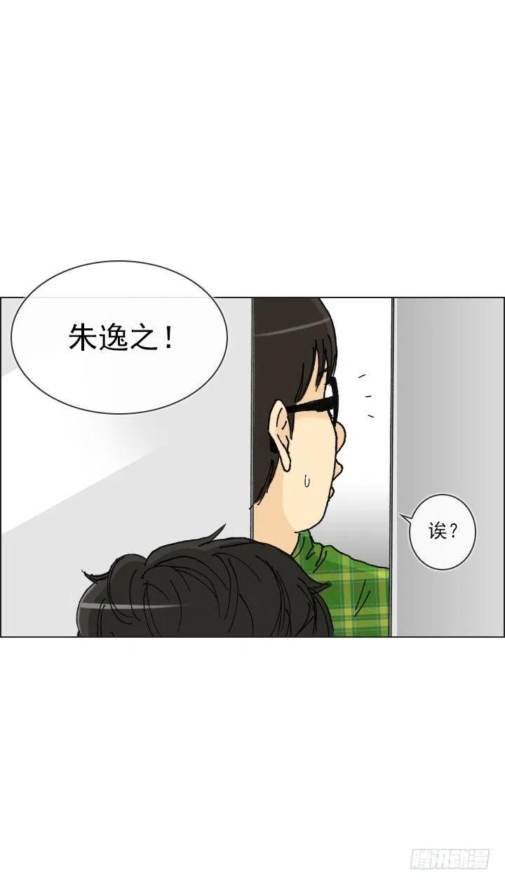 《总裁千金x肥宅》狭路相逢 第14页