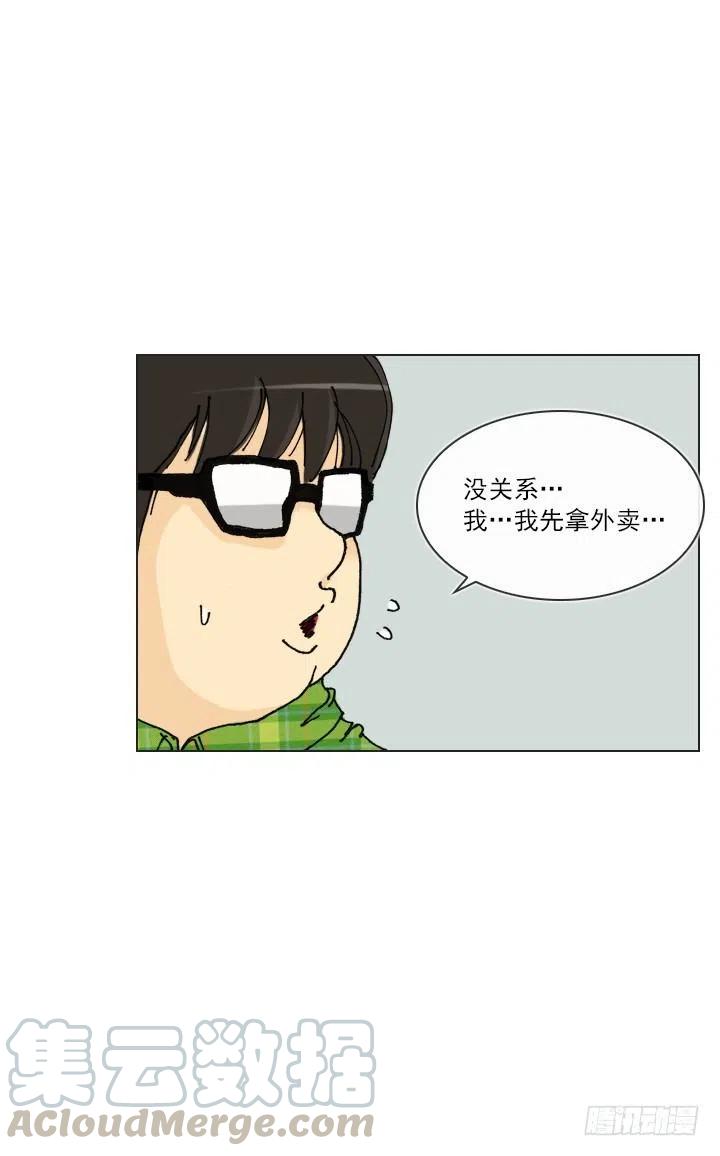 《总裁千金x肥宅》狭路相逢 第15页