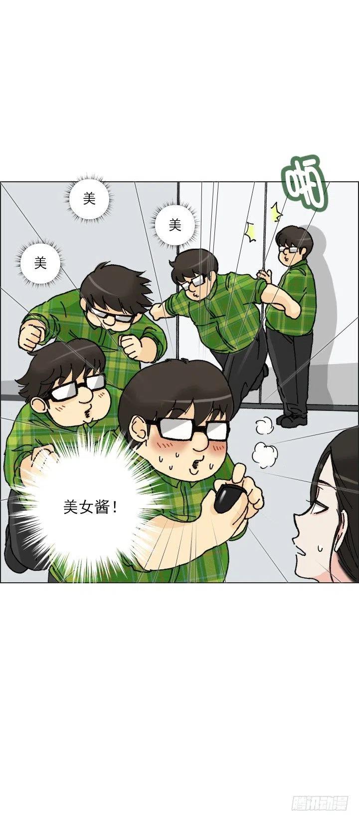 《总裁千金x肥宅》狭路相逢 第20页