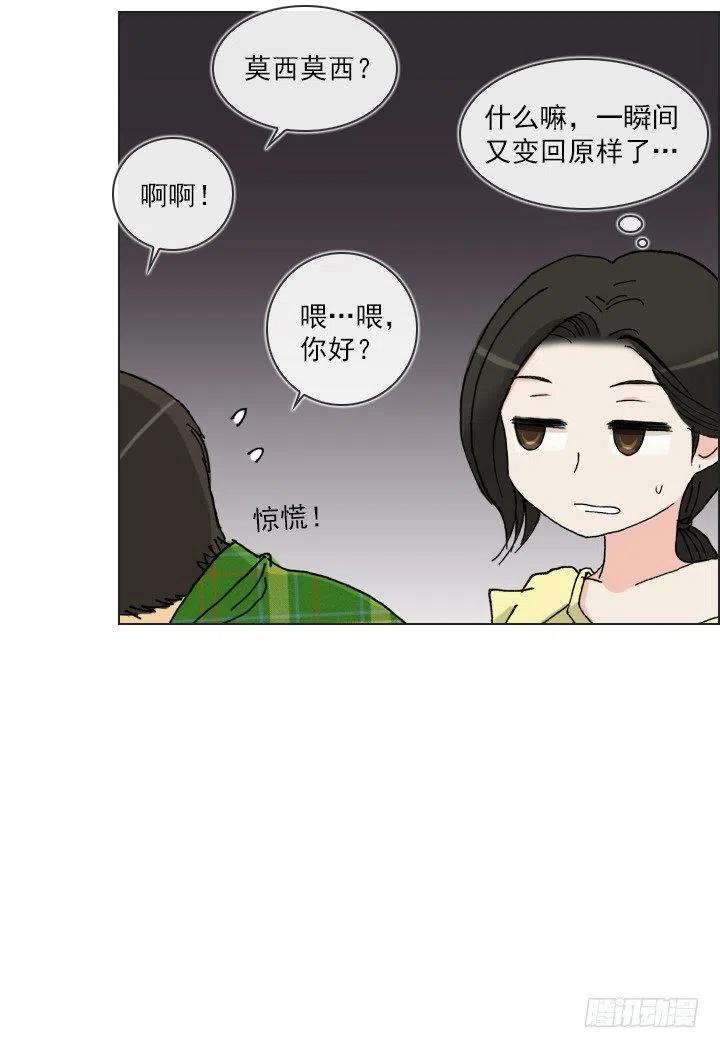 《总裁千金x肥宅》狭路相逢 第22页