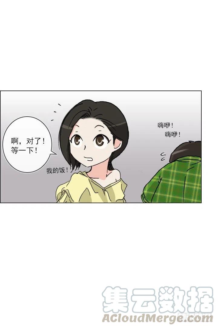 《总裁千金x肥宅》狭路相逢 第23页