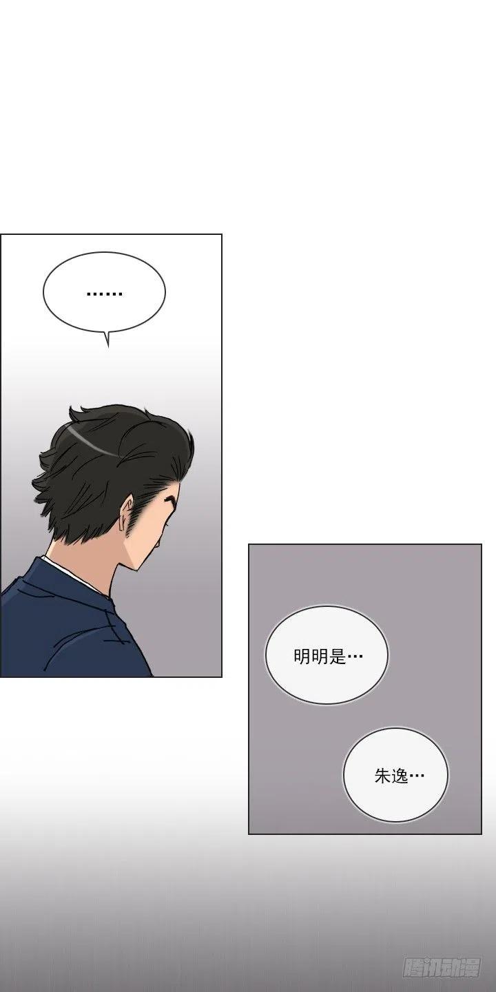 《总裁千金x肥宅》狭路相逢 第24页