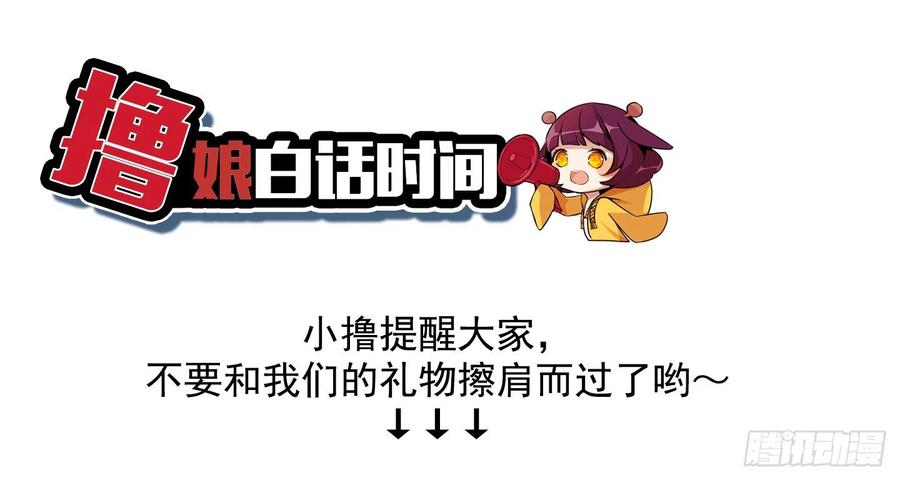 《总裁千金x肥宅》狭路相逢 第34页