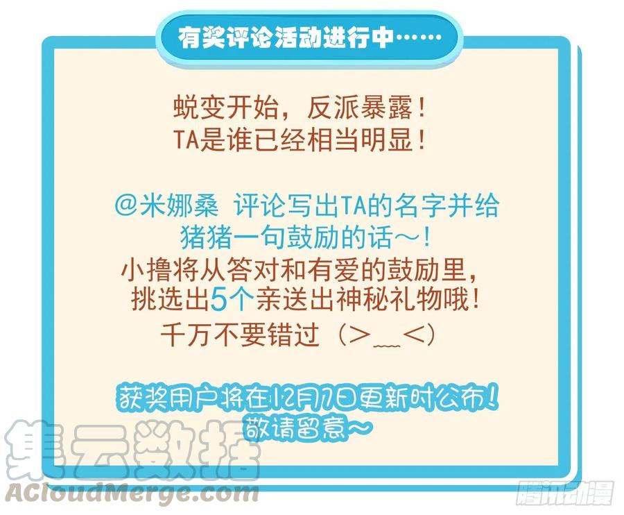 《总裁千金x肥宅》狭路相逢 第35页