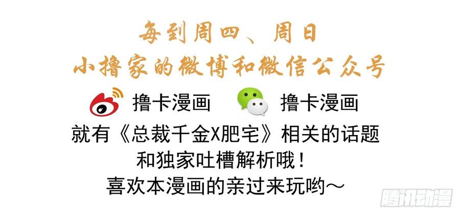 《总裁千金x肥宅》狭路相逢 第36页