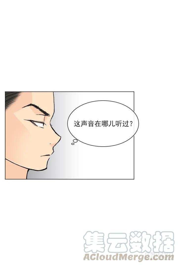 《总裁千金x肥宅》狭路相逢 第3页