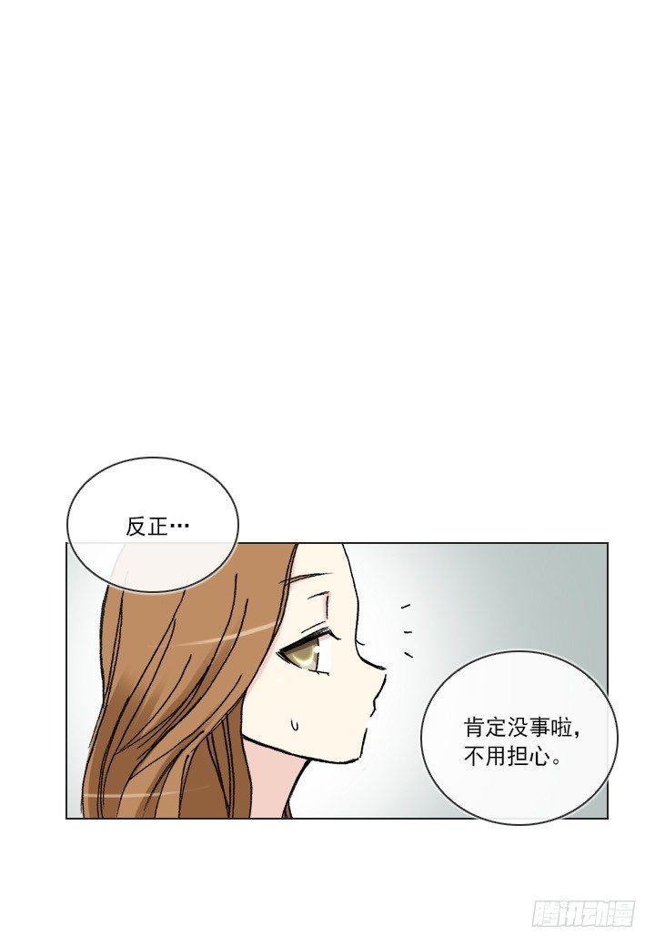 《总裁千金x肥宅》和肥宅独处 第15页
