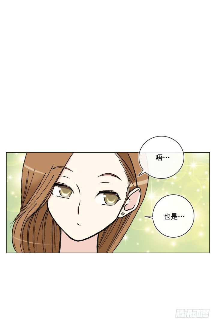《总裁千金x肥宅》和肥宅独处 第17页
