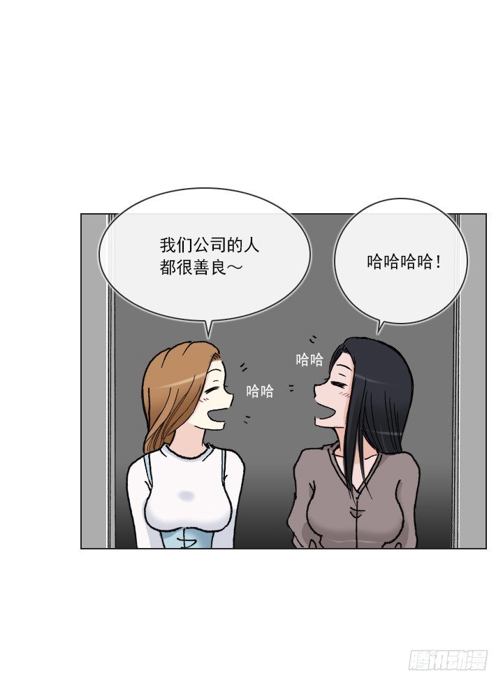 《总裁千金x肥宅》和肥宅独处 第18页