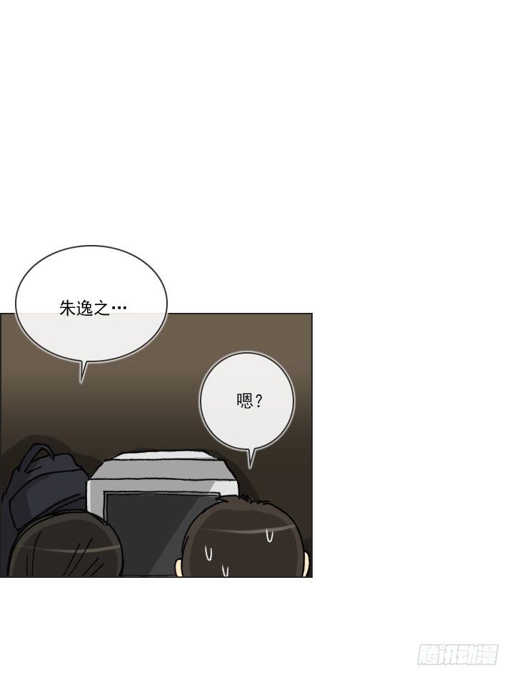 《总裁千金x肥宅》和肥宅独处 第23页