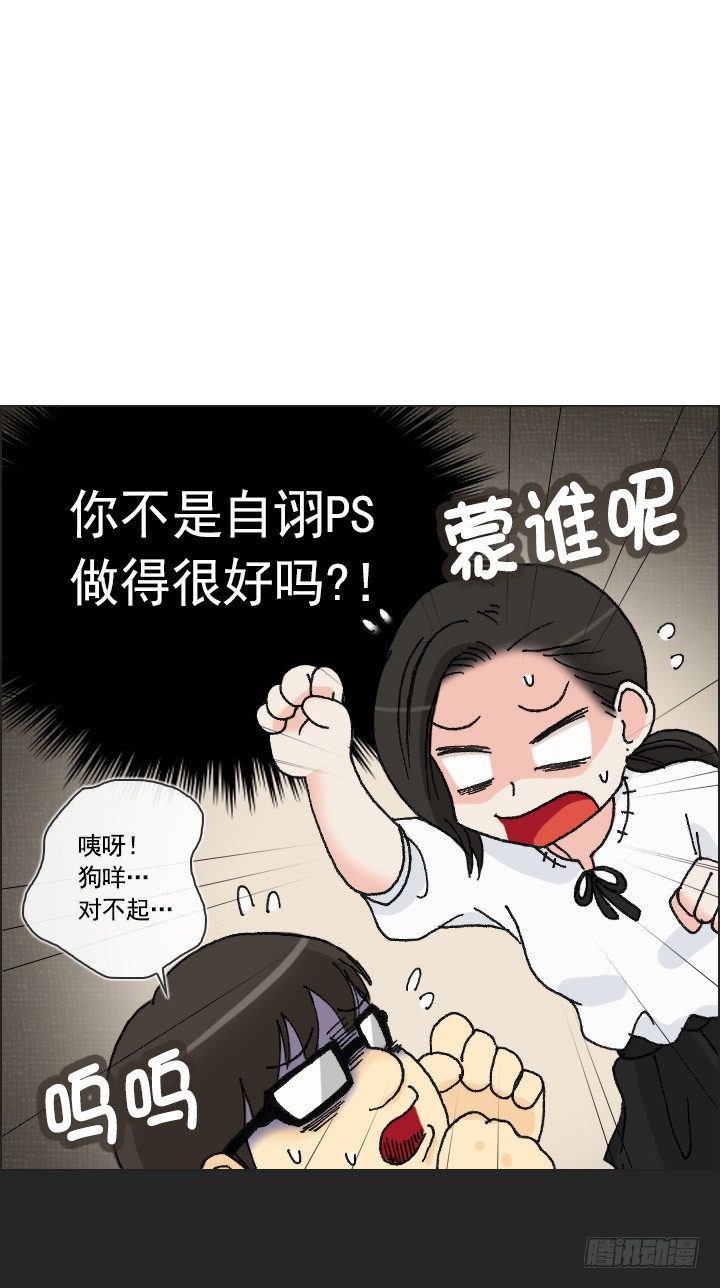 《总裁千金x肥宅》和肥宅独处 第24页