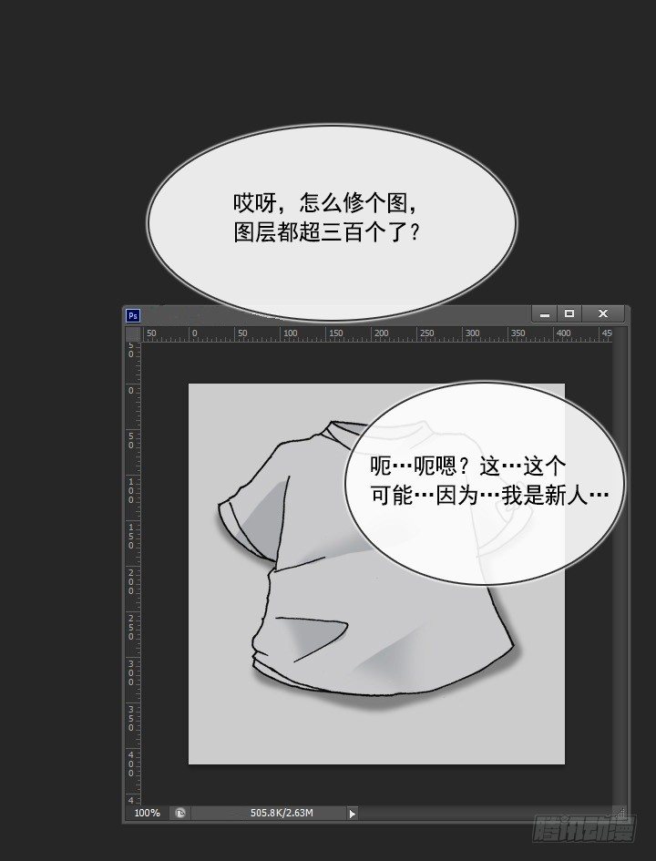 《总裁千金x肥宅》和肥宅独处 第25页