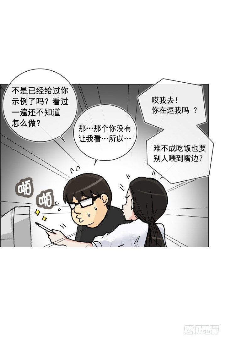 《总裁千金x肥宅》和肥宅独处 第29页