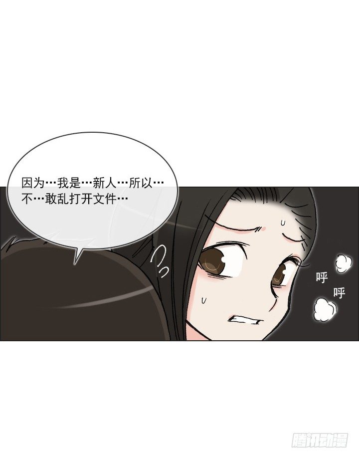 《总裁千金x肥宅》和肥宅独处 第30页