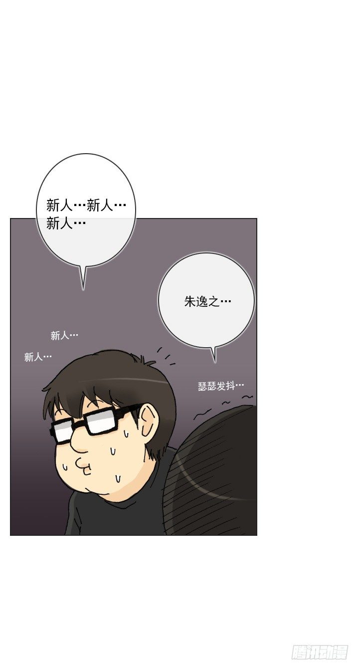 《总裁千金x肥宅》和肥宅独处 第33页